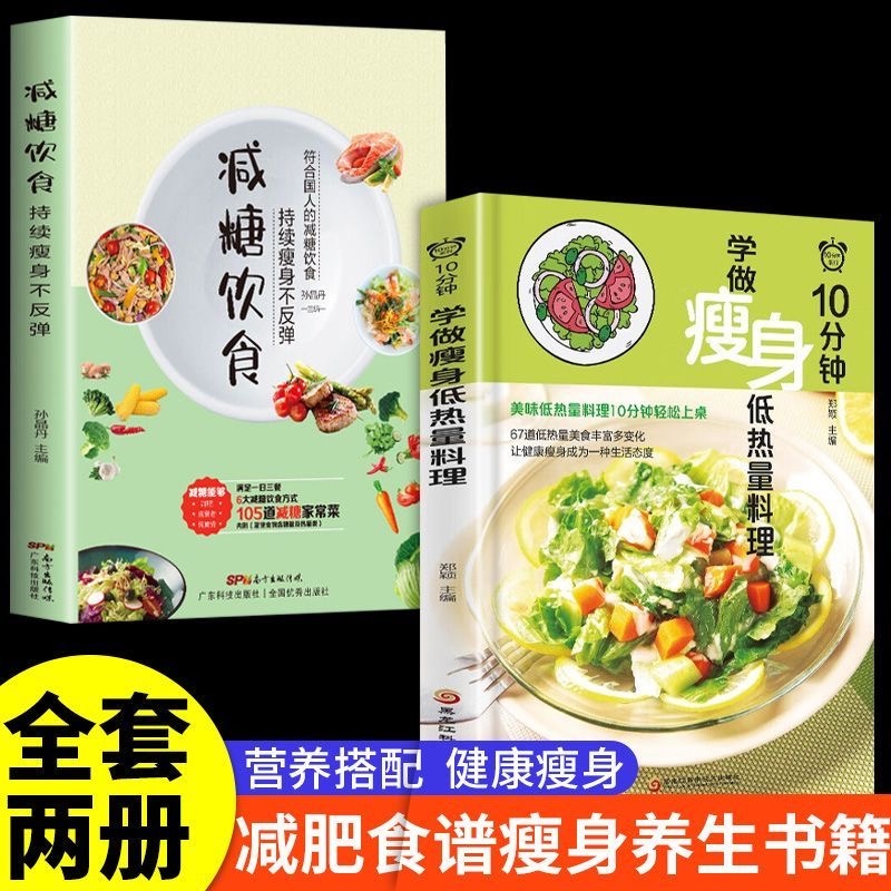 Learn How to Make Low-Calorie Slimming Dishes in 10 Minutes, Sugar-Reduced Diet, Sugar-Reduced Lifestyle, Light Fasting, Low-Calorie Fat-Reducing Home-Cooked Dishes, Light Cooking Recipe Book, Weight Loss Recipes, Breakfast Ingredients, Slimming, Sugar-Reduced, Low-Fat Lifestyle Lpx
