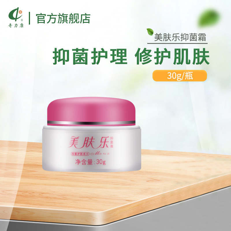 (Qili Kang Flagship Store) Meicery Bacteriostatic Cream and Bacteriostatic Skincare 30g