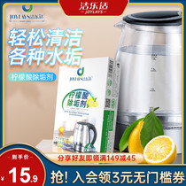 Jie Le Shi Citric acid boiler cleaning descaling agent cleaning kettle household water dispenser Electric water heater to remove tea stains