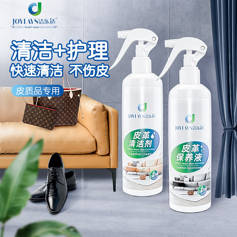 Clean and fit leather cleaning care agent maintenance liquid home real leather sofa leather clothes free of water 258g * 2 bottles