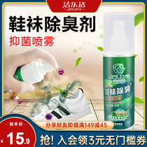 Jie Le Shi shoes and socks deodorant Shoes antibacterial deodorant spray Shoe cabinet sterilization odor anti-foot odor Air fresh