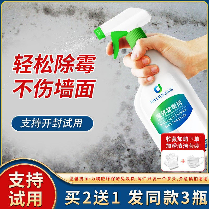 Clean and suitable wall removal of mildew Mildew Detergent White Wall Wall Mildew Decontamination Spray God