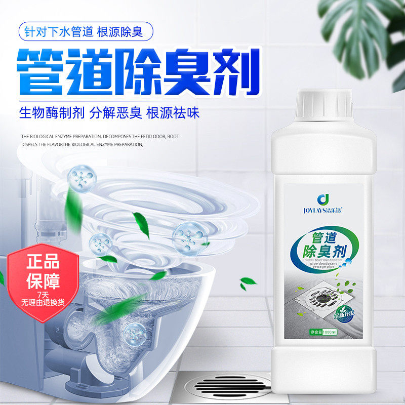 Jie Le suitable sewer deodorant toilet floor drain toilet pipe odor removal artifact 1KG * 1 bottle