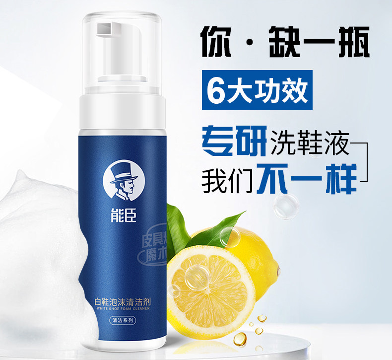 能臣 小白洗鞋清洗剂 150ml 温和配方 不伤鞋 图4