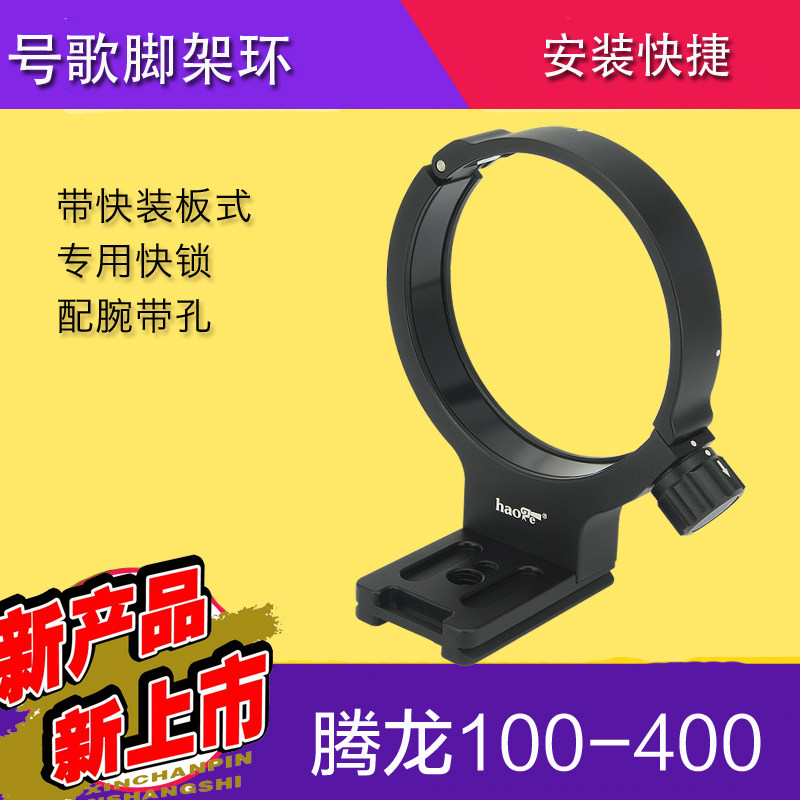 Song Tenglong 100-400 lens tripod ring 100-400mm tripod ring VC A035 for bird shooting