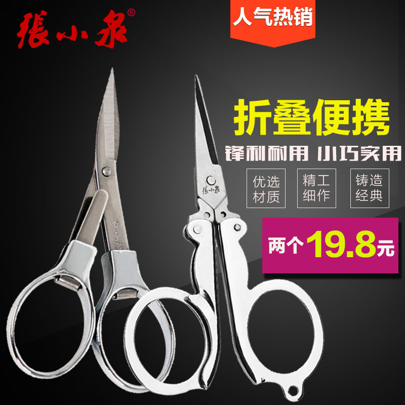 Zhang Xiaoquan folding scissors Portable scissors Portable stainless steel telescopic fishing scissors Mini stretch small scissors