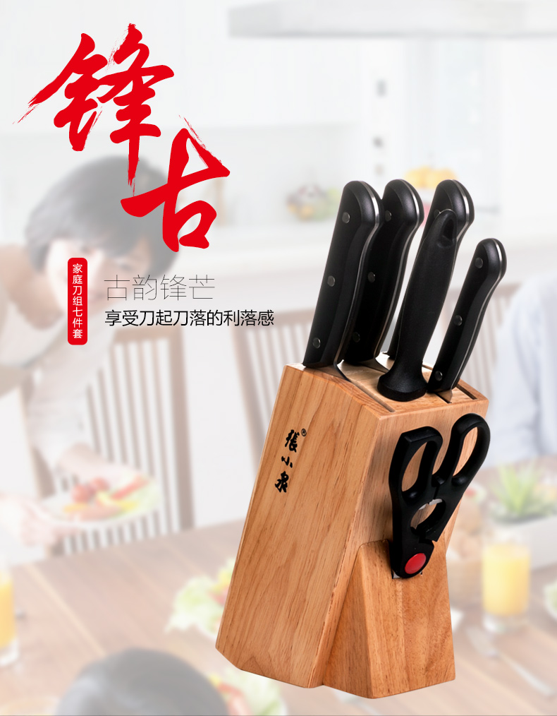 400年刀具品牌 张小泉 锋古套刀刀具7件套 图1