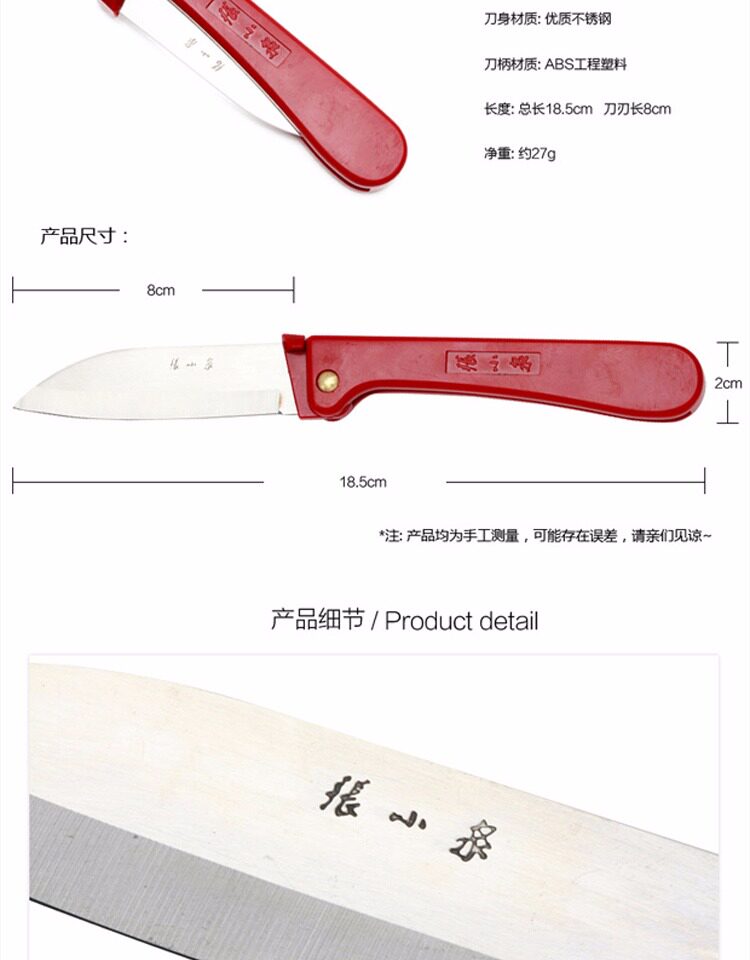 中华老字号 张小泉 折叠水果刀 图4