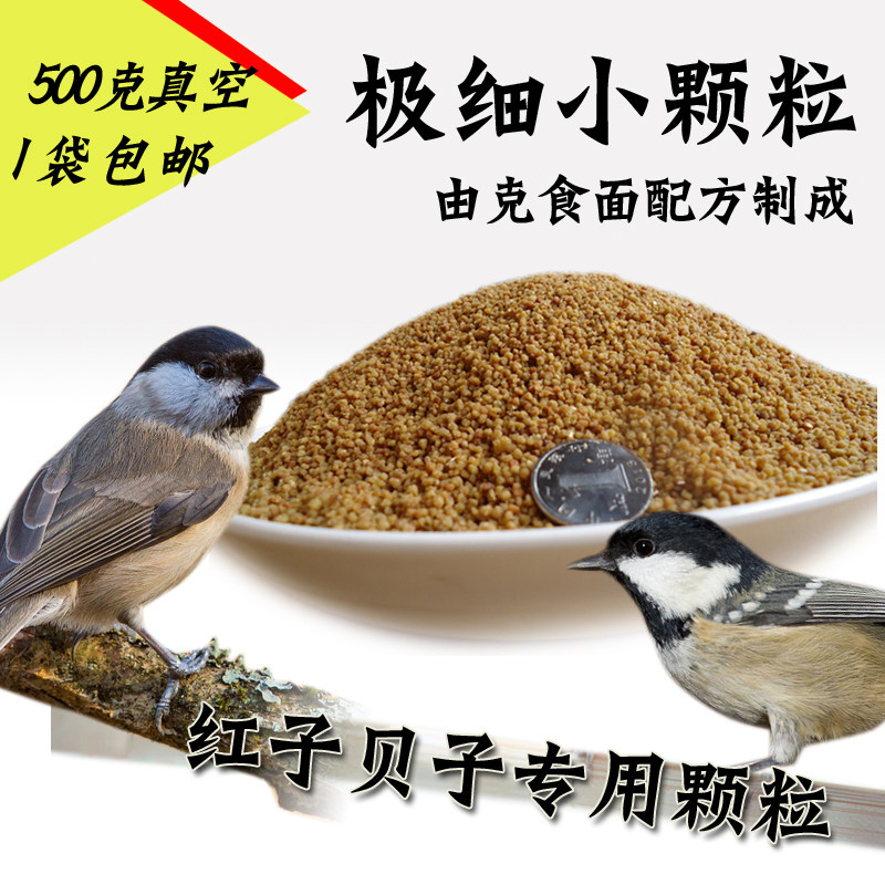 The high-quality Hongzi Beizi granulated nutritious four-season food gram noodles formula has been developed into Beijing pastoral bird food