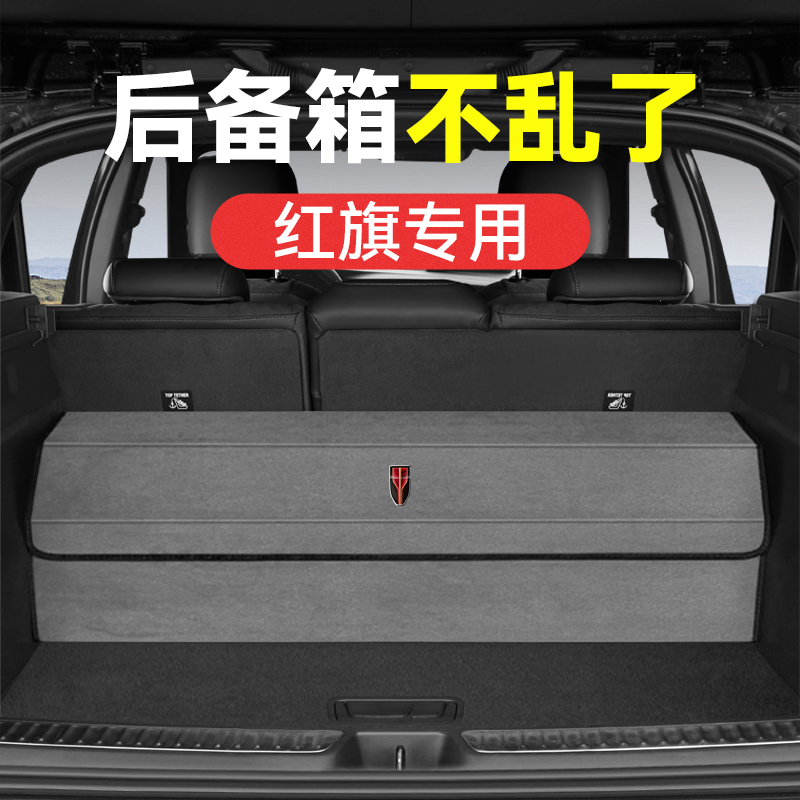 Suitable for red flag H5 H7 H7 HS7 HS7 HS5 HS5 trunk containing box finishing containing box storage box-Taobao