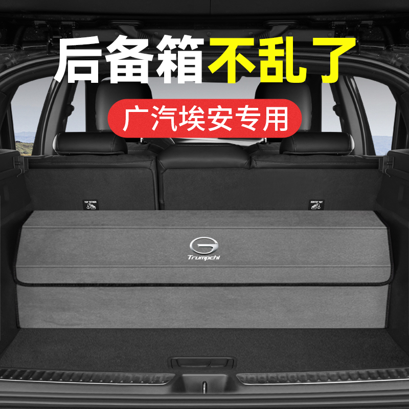 Suitable for Guangqi Ean trunk storage compartment AION S Y V LX plus containing box folding box-Taobao