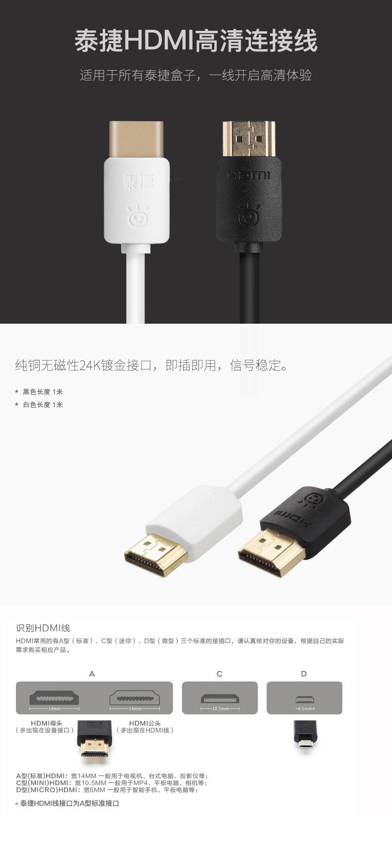 HDMI详情页790－1.jpg