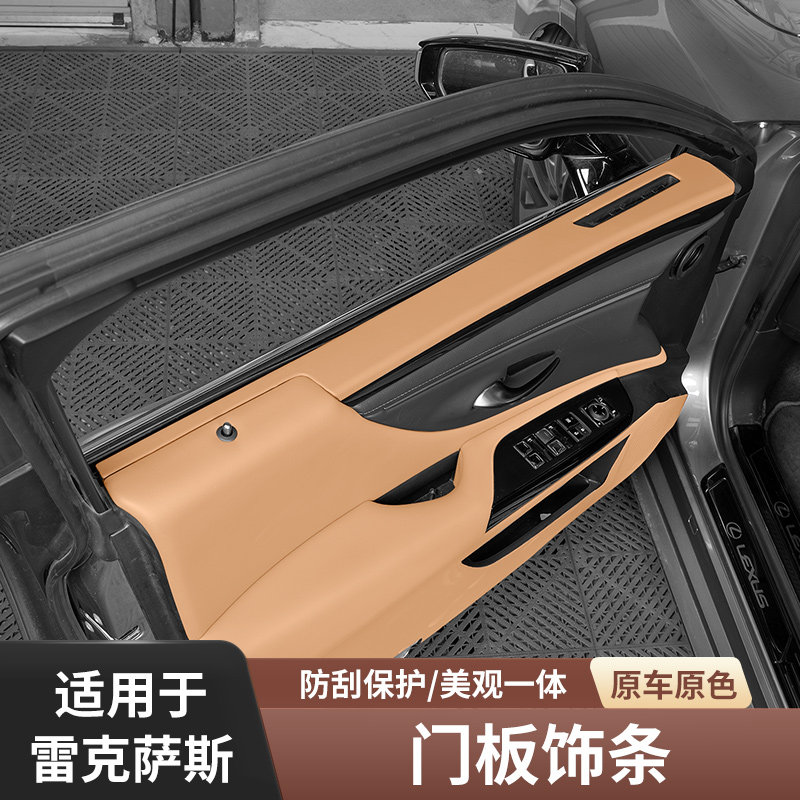 雷克萨斯ES200/260/ES300h专属内饰升级!门板饰条让你的爱车瞬间高级感爆棚!-汽车贴片-淘宝好物网
