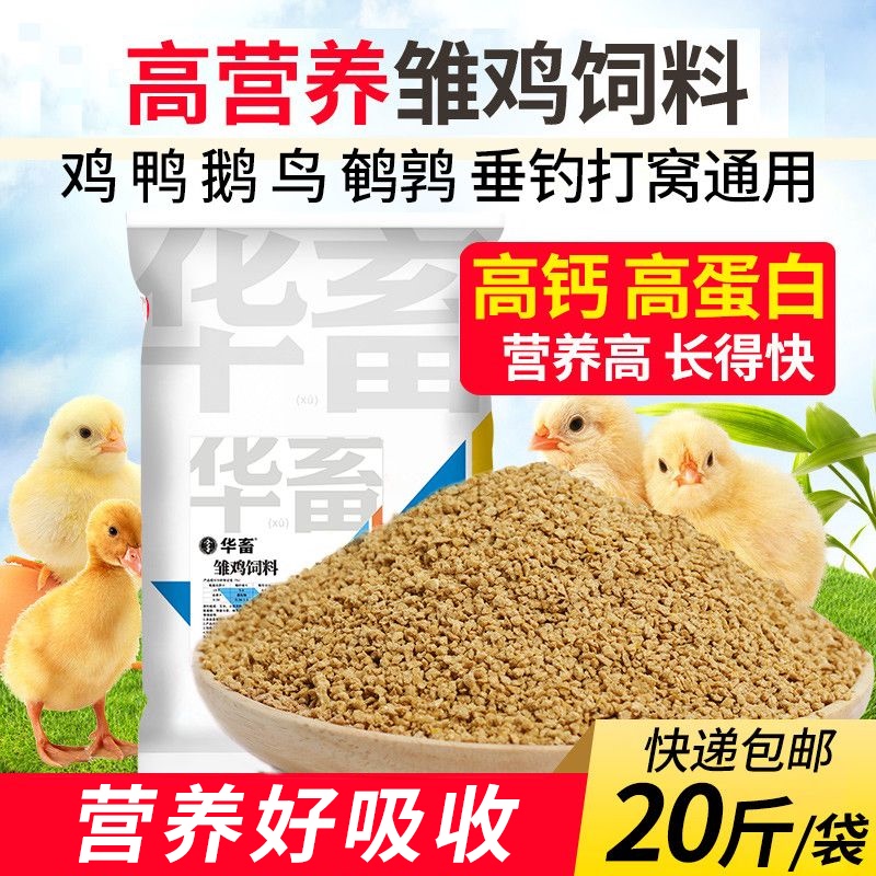Feed for Young Chicks, Specifically for Quail, Special Starter Feed for Young Chicks, Feed for Laying Hens, Ducks, Geese, and Quail Feed for Young Chicks, Specifically for Quail, Special Starter Feed for Young Chicks, Feed for Laying Hens, Ducks, Geese, and Quail
