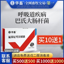 Huafu veterinary drug Fluphenicol injection Veterinary medicine for pigs cattle sheep and chickens Respiratory pneumonia cough asthma Pleurisy