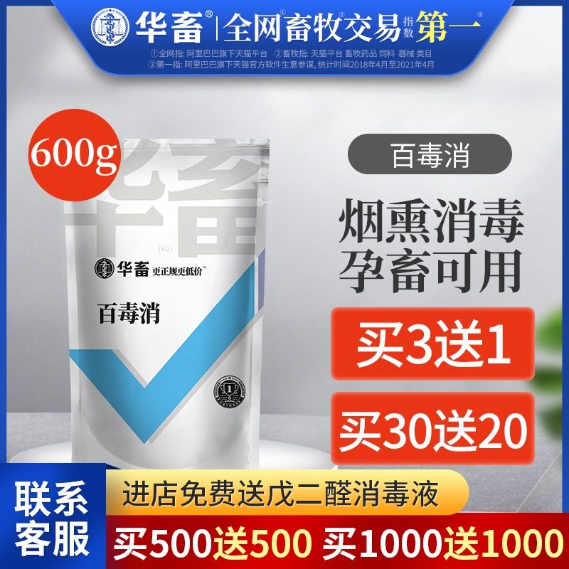 Huaju smoke disinfection loose chicken coop disinfection farm Smoke disinfection king smoke poison elimination pig farm disinfectant