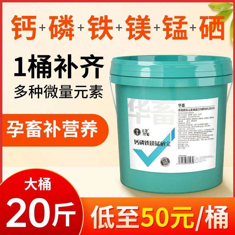 华畜钙磷十八补兽用微量元素母牛羊猪用鸡鸭鸽用禽骨粉速补钙粉
