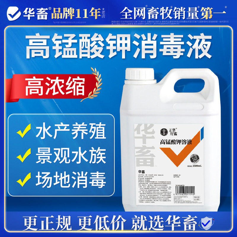华畜高锰酸钾鱼缸消毒液杀菌净水剂鱼用水质鱼池水族水产养殖专用
