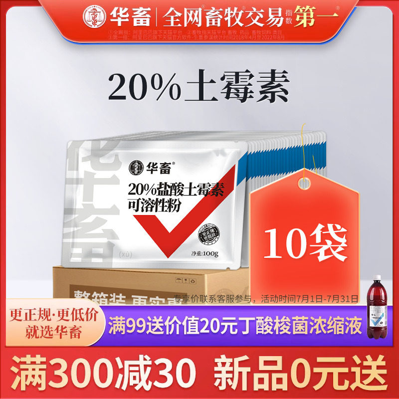 10 bags of Chinese animal oxytetracycline veterinary soluble powder veterinary drug E. coli Salmonella pig and chicken medicine enteritis medicine