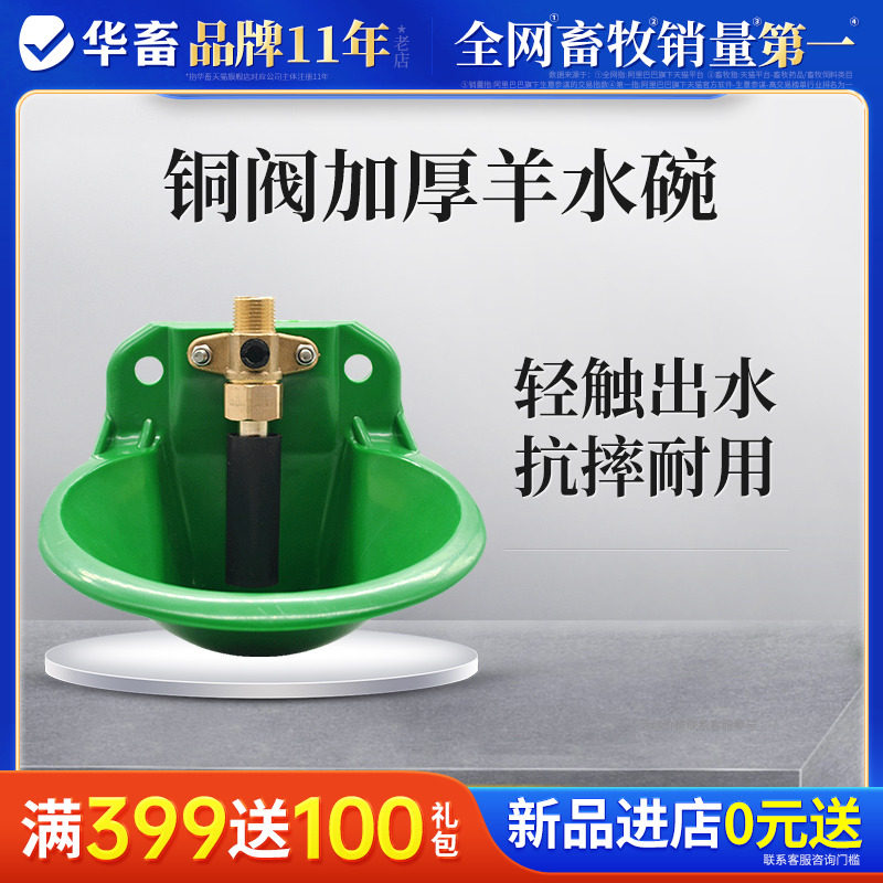 华畜羊水碗羊用饮水器自动饮水碗铜阀头羊饮水槽饮水盆羊喂水水碗