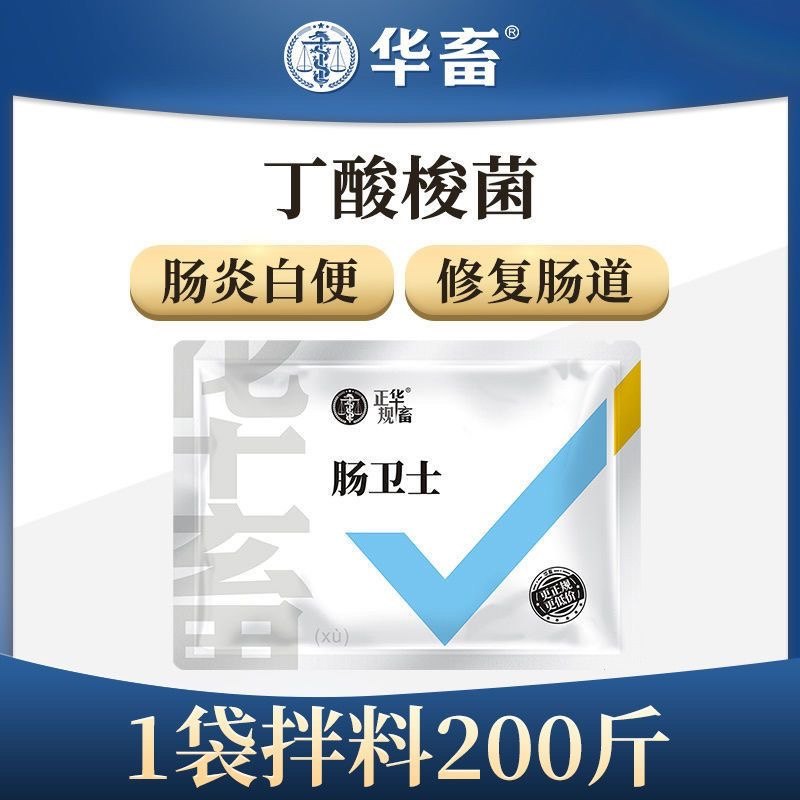 华畜丁酸梭菌鱼虾蟹肠卫士调理肠道对虾白便肠炎水产养殖em益生菌