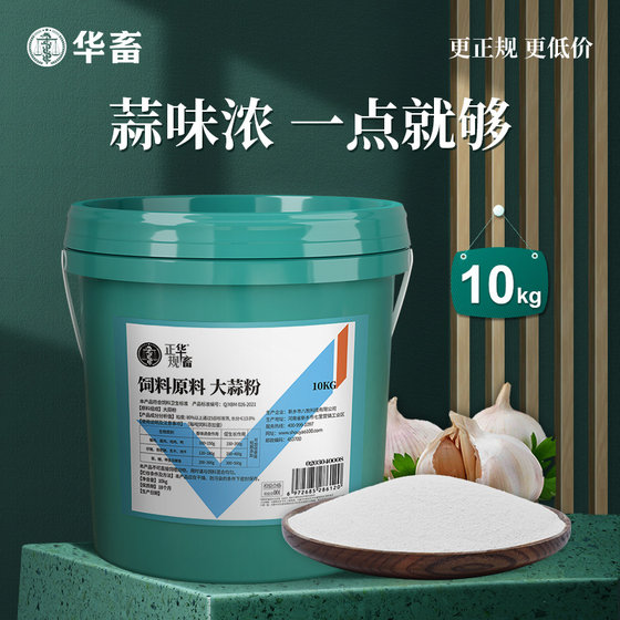 Huazhu allicin powder for veterinary aquatic products allicin for fish feed additives for chickens, ducks, cattle, sheep and pigs probiotics