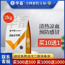 Huaju Qingfeng septic Veterinary Righting heat detoxification Pig cattle Sheep rabbit duck chicken Feed additives for poultry Anti-virus