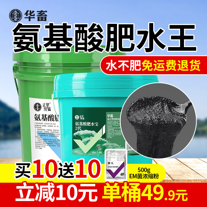 水产养殖专用肥水膏 低温肥水王氨基酸肥水宝 小龙虾蟹鱼塘用藻类营养剂