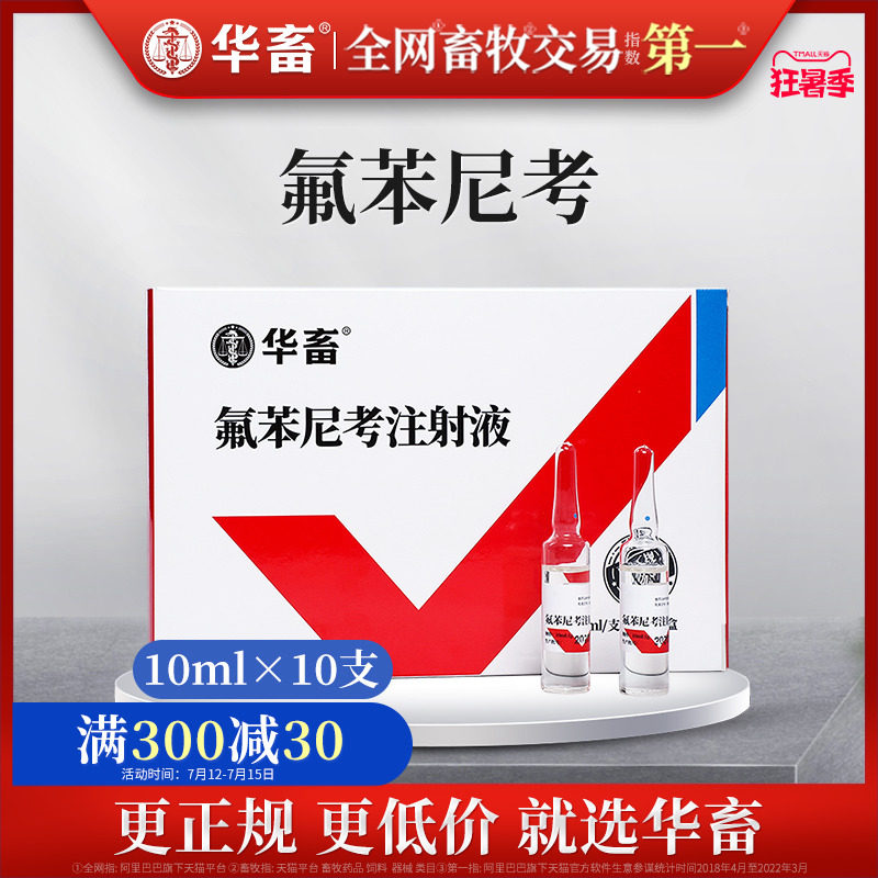 Chinese Livestock Florfenichao Veterinary Drug Injection Beast with Injection Aspiration Pneumonia Cough pneumonitis cough