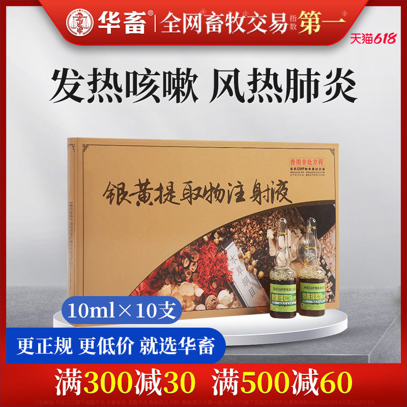 Hulivestock Veterinary Drug Silver Yellow Extract Injection Beast with Foot-and-mouth Disease with Foot-and-mouth Disease with Foot-and-mouth Disease and Fever Antiviral Cough