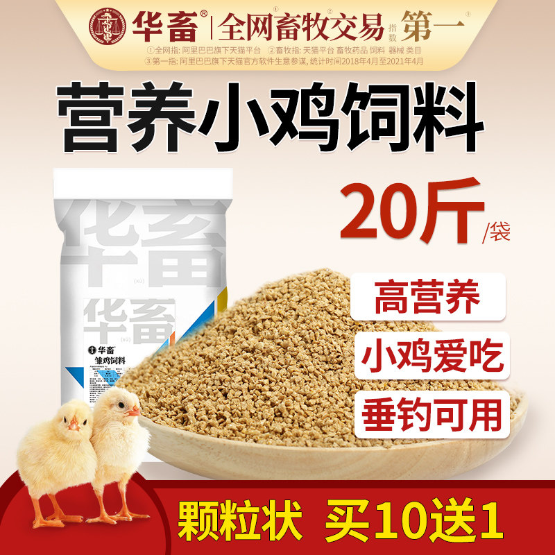 Huaju chicken feed Chick feed 20 pounds of corn grated particles open material laying hens duck goose quail feed