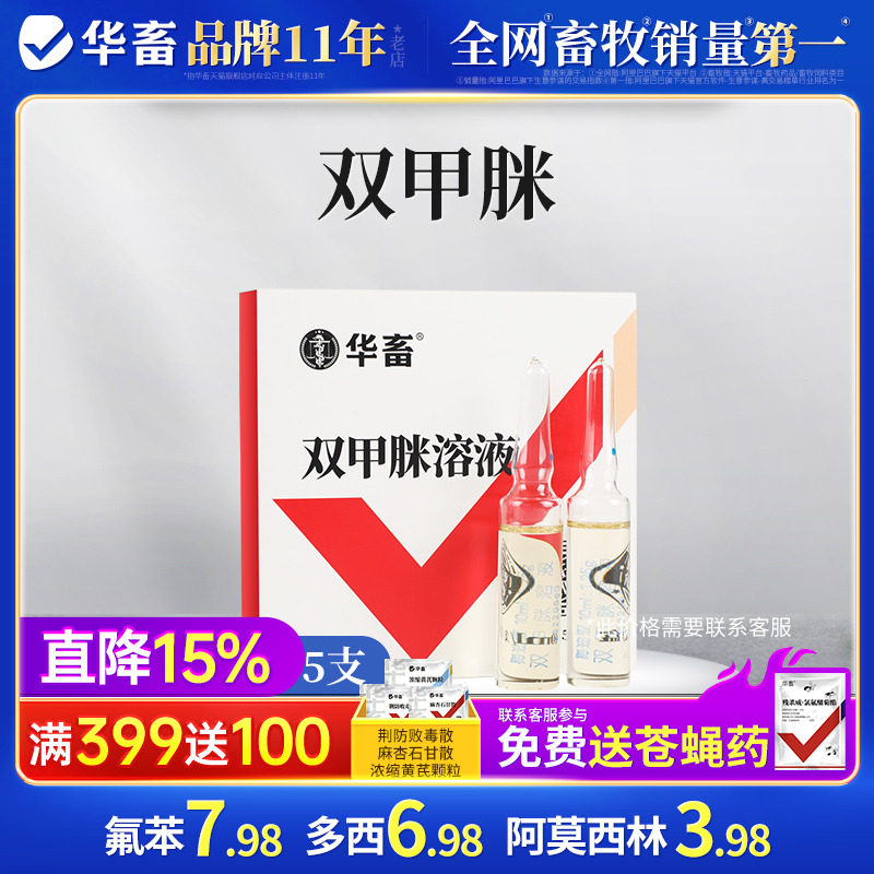 华畜兽药双甲脒溶液犬用兽用猪牛羊体外驱虫药杀虱子螨蜱虫除跳蚤