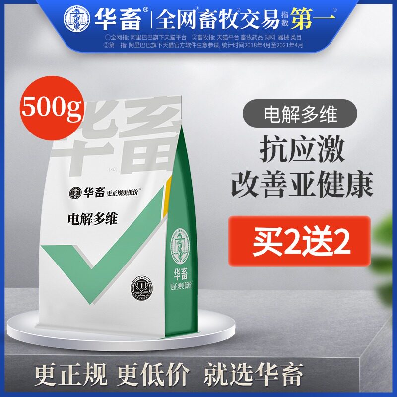 Electrolyzed multi-dimensional chicken, duck, pigeon, poultry electrolyte, pig, sheep, turtle, turtle, vitamin feed additive