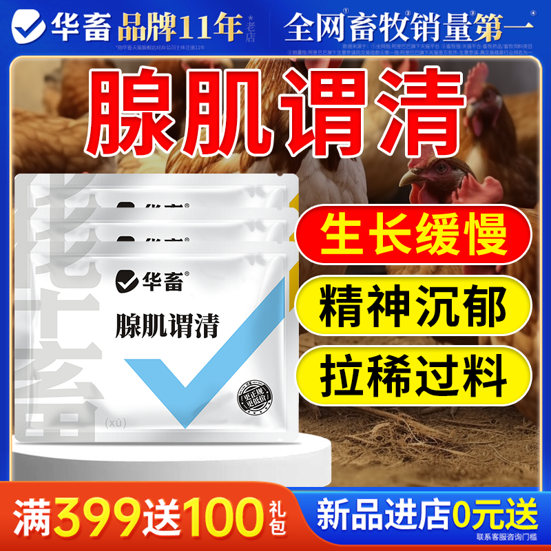 华畜鸡腺肌胃清禽用鸡鸭鹅拉稀拉白便胃肠炎过料水便腺胃康腺胃素