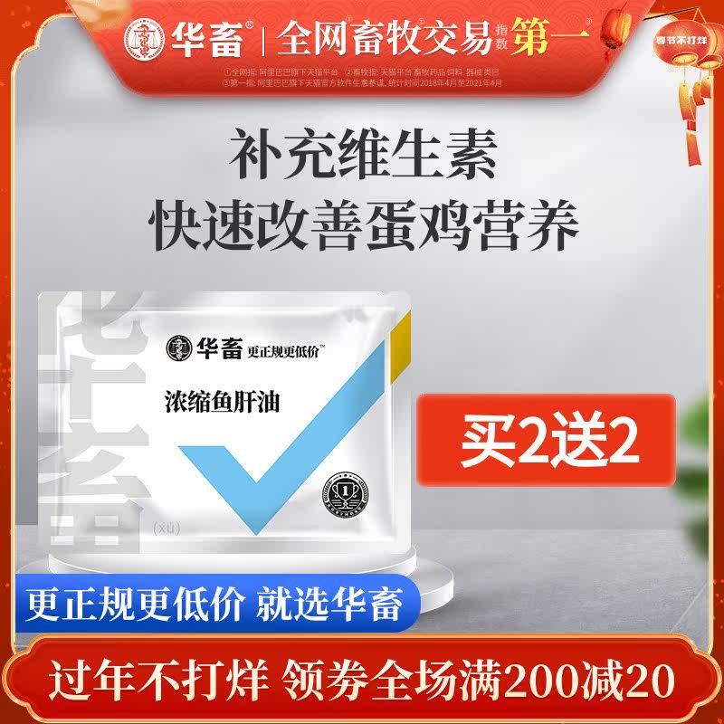 Cod liver oil for Chinese livestock and chicken laying hens laying goose duck poultry chicken feed additive veterinary vitamin electrolysis multi-dimensional