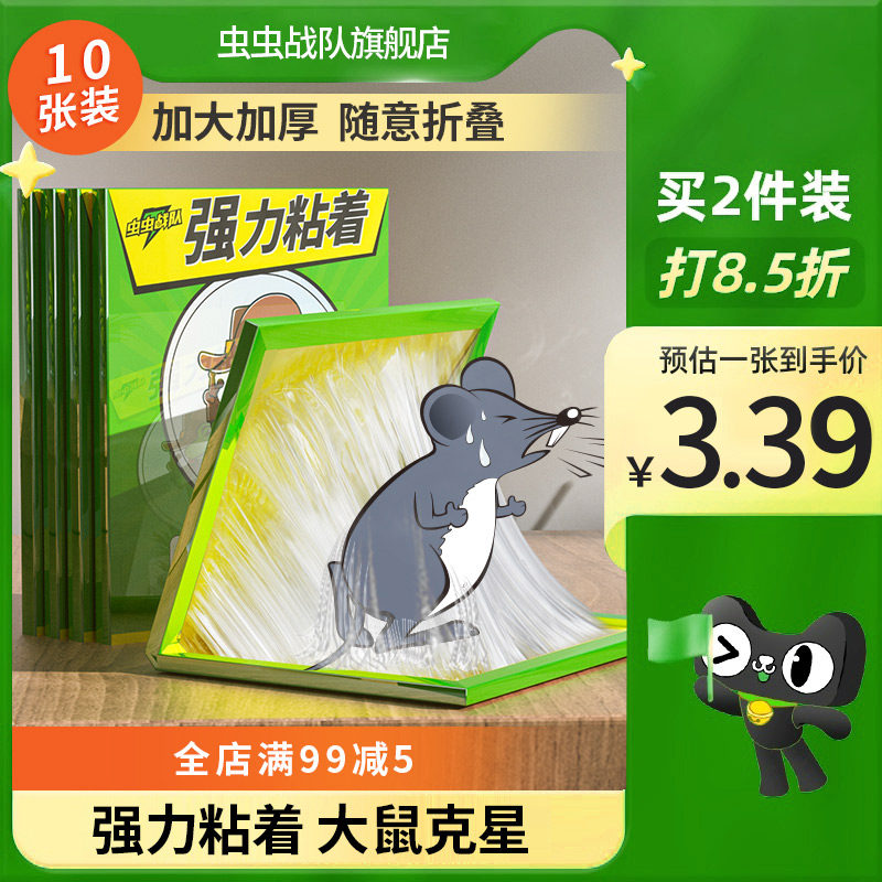 Wormworm Army Sticky Rat Board Powerful mouse Gamier Giant Rat Super Mouse Super Mouse Stick Household Mouse Sticker