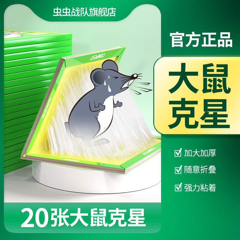 Rat sticks with powerful sticky rat plate glue to catch and kill the mouse cage 20 sheets of home plus large gram prodiver a cohorts end