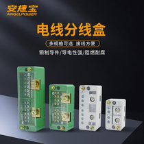 Anjie Bao single-phase three-phase distribution box Quick terminal block block junction box High-power wire connector