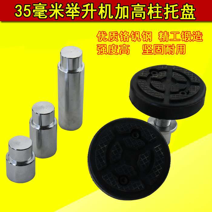 Automotive lift accessories elevator plus high - height height pad height - up mat with height - leg 35 mm