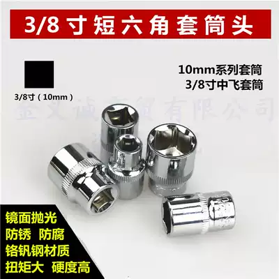Inner and outer hexagon socket head sleeve ratchet wrench 6 14 17 repair car hardware 10mm Zhongfei 3 8