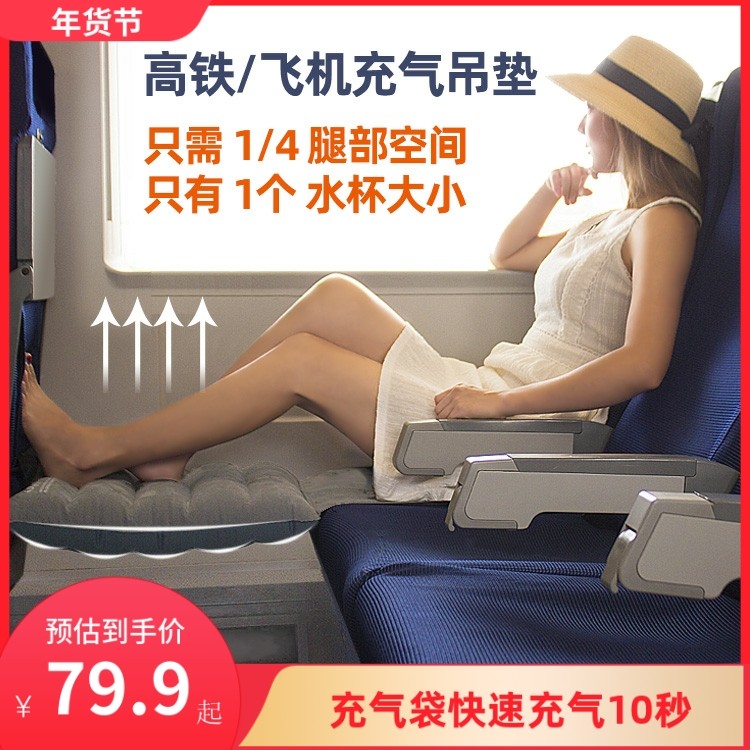 Take a long-distance plane high-speed rail train travel children's sleeping artifact inflatable waist rest leg stool rest foot hammock mat