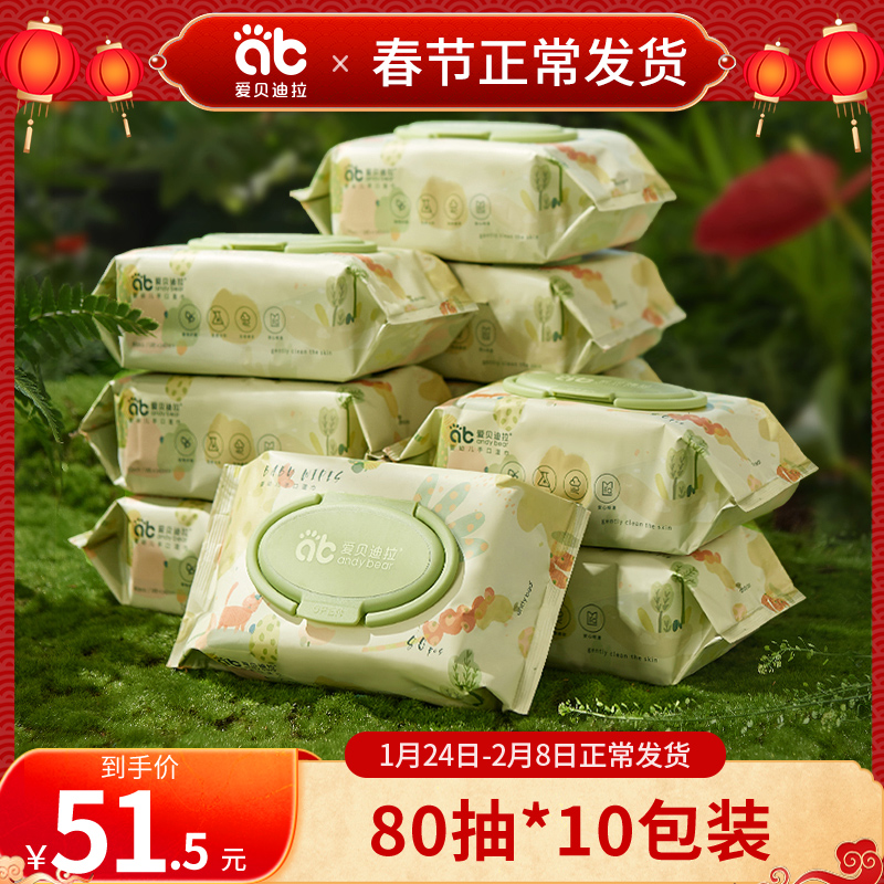 Love Bbedira Baby Wipes Newborn Hand Mouth Special Fart Baby Toddler Large Pack Special Price 80 Draw 10 Packs