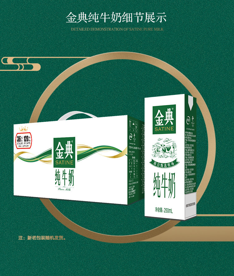 伊利 金典 高蛋白纯牛奶 250ml*12盒 图9