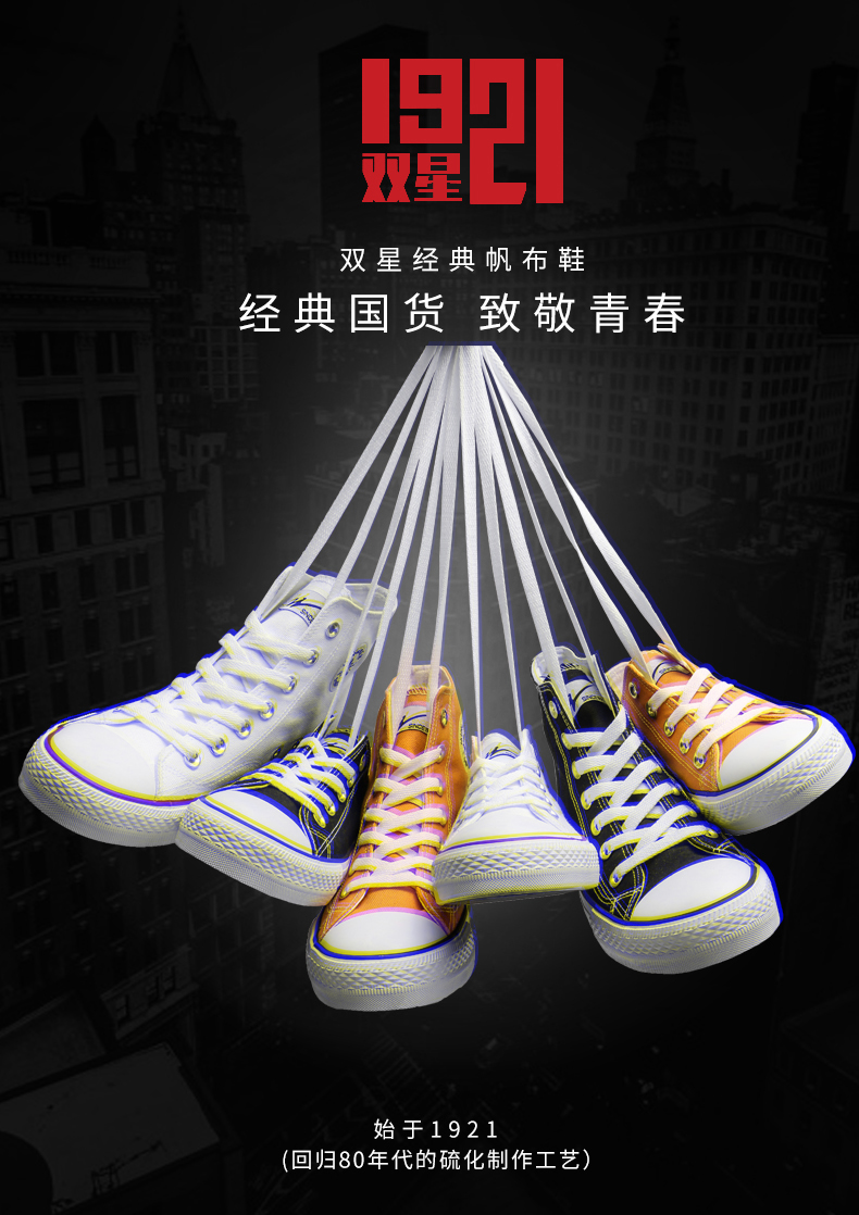 双星 情侣款 复古高帮帆布鞋 图4