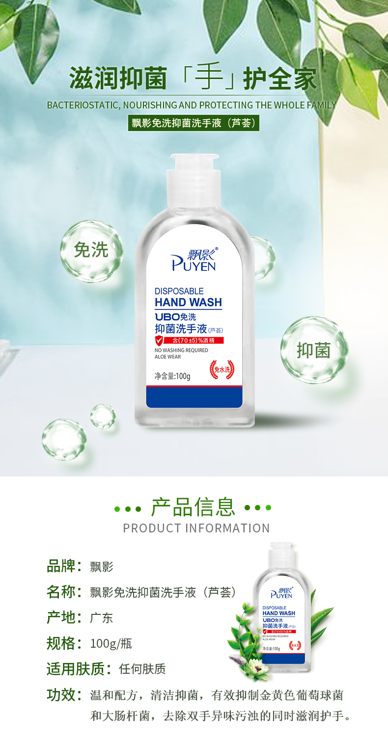 飘影 75%酒精 免洗消毒杀菌洗手液 100ml 图1