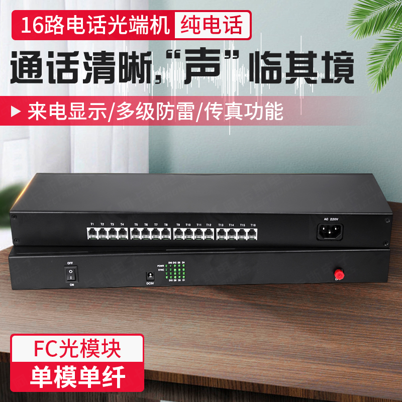 16-way telephone Optical Mux 16-door PCM telephone Digital voice transceiver Transmitter Network telephone Optical Mux
