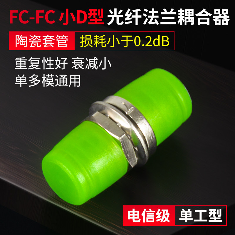 Akas Electronics FC fiber optic flange fc-fc fiber optic coupler connector adapter fc flange head small d-type carrier grade