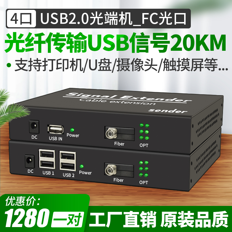 Akas 4 mouth USB2 0 optical transmitter and end optical fiber extender 20 km camera print machine touch screen U pan