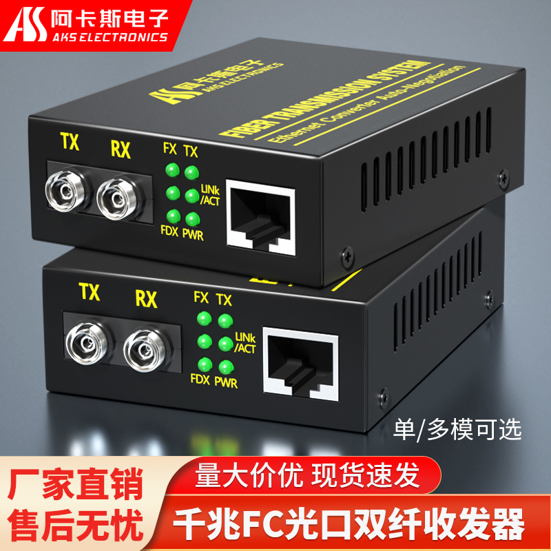 Acas electronic fiber transceiver FC round mouth pair of 1100 trillion photoelectric converter single mode multimode dual slim photoelectric converter Ethernet network optical transmitter and receiver 20KM-Taoba