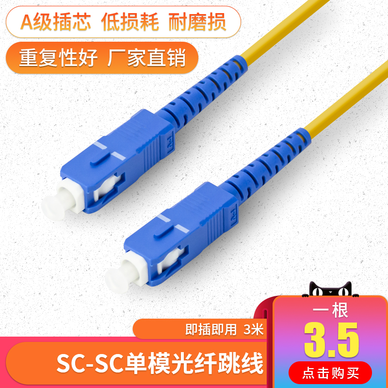 Akas SC pigtail jumper Network fiber optic cable SC-SC optical pigtail jumper pigtail 3 meters carrier grade one